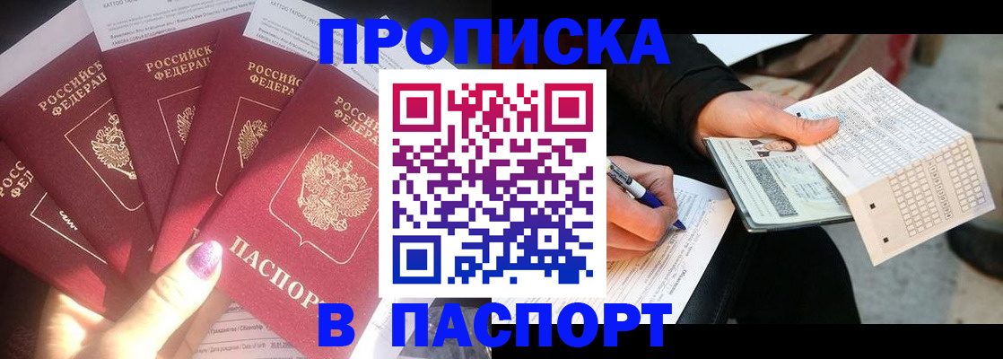 прописка для кредита в Яровом
