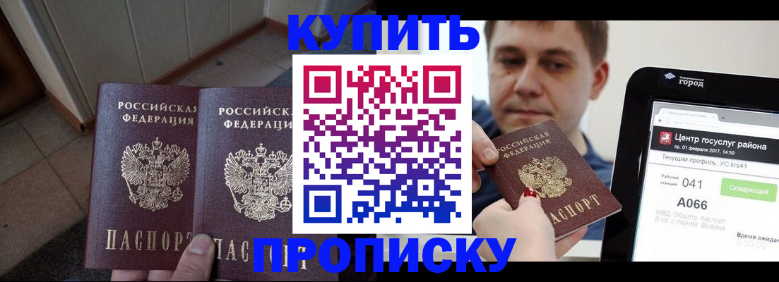 временная прописка в Яровом