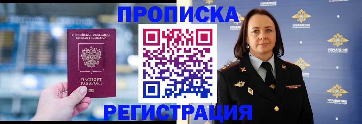 прописка в Яровом