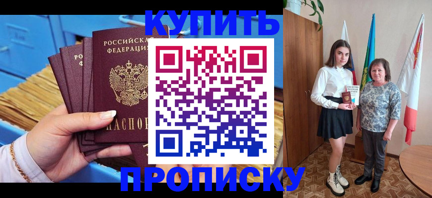 прописка регистрация в Яровом